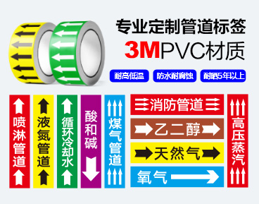 訂制化工管道標簽箭頭貼紙定制印刷防水耐曬不干膠