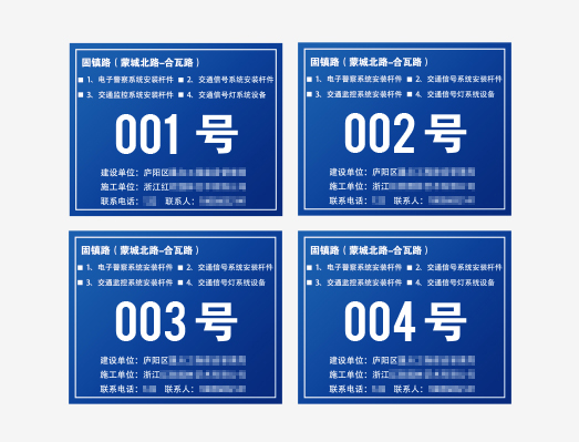 道路建設(shè)照明通訊監(jiān)控號(hào)牌